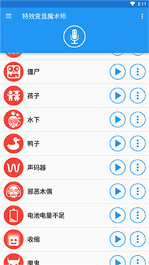 特效变音魔术师无广告版