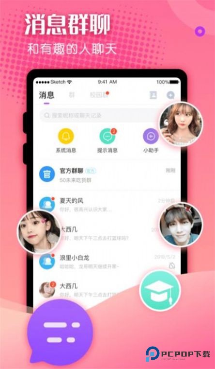 百相生社交app