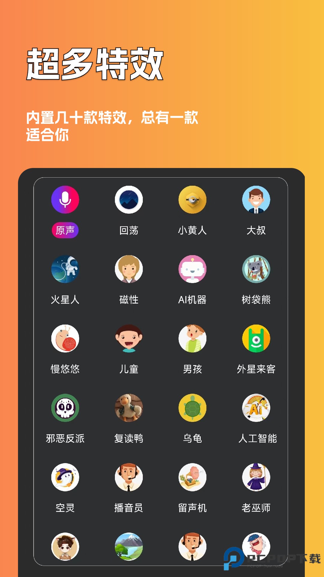 魔音游戏变声器