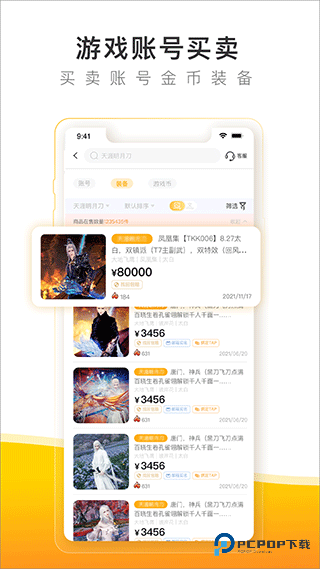 螃蟹账号代售app