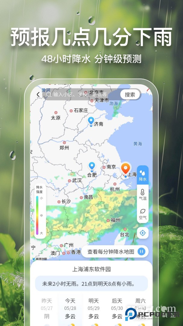 2345天气预报 v11.0.8.1