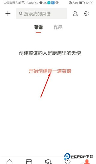 下厨房app怎么创建菜谱 下厨房app怎么创建菜谱