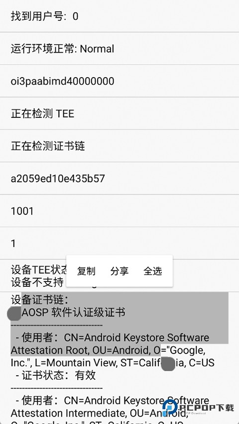 春秋检测正式版
