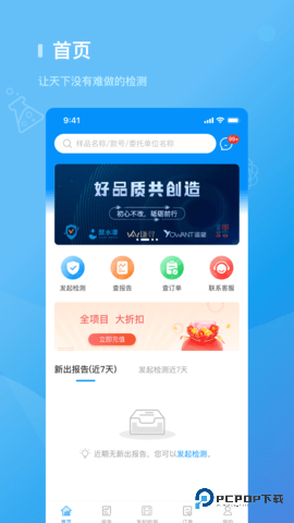 检管家安卓版2.9.96最新版