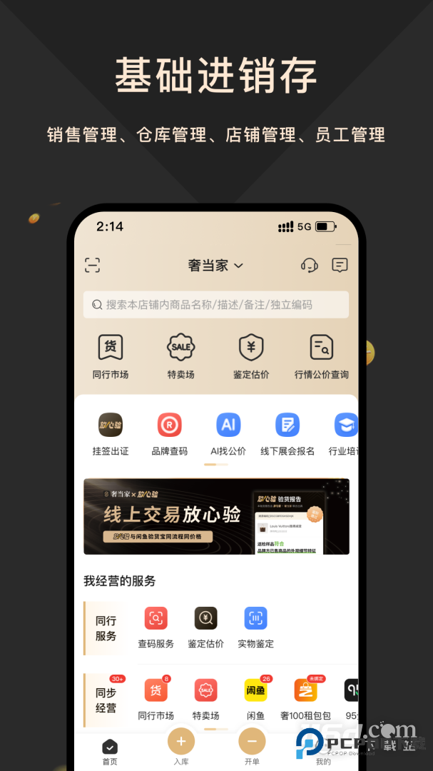 奢当家 v4.0.05