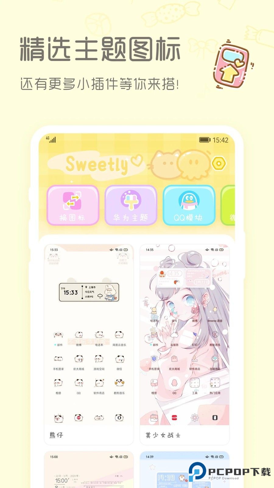 Sweetly小组件