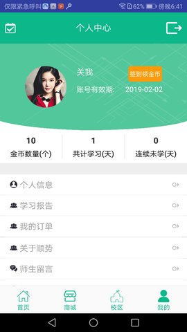 顺势智能英语平台12.0.0官方版