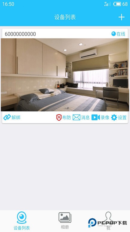 有我看家监控app