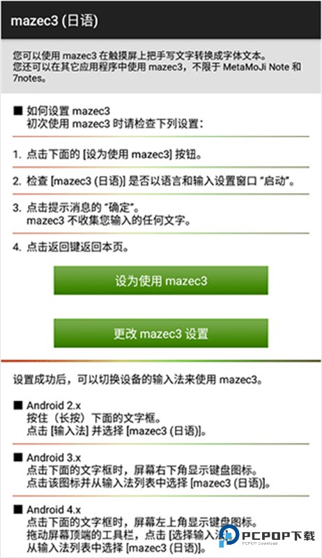 mazec3日语输入法