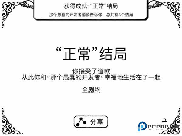 比较简单的大冒险游戏结局一览2