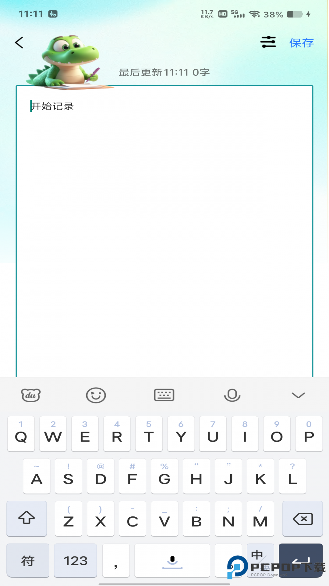 随身记事备忘录