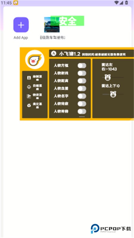 小飞猪直装免费版