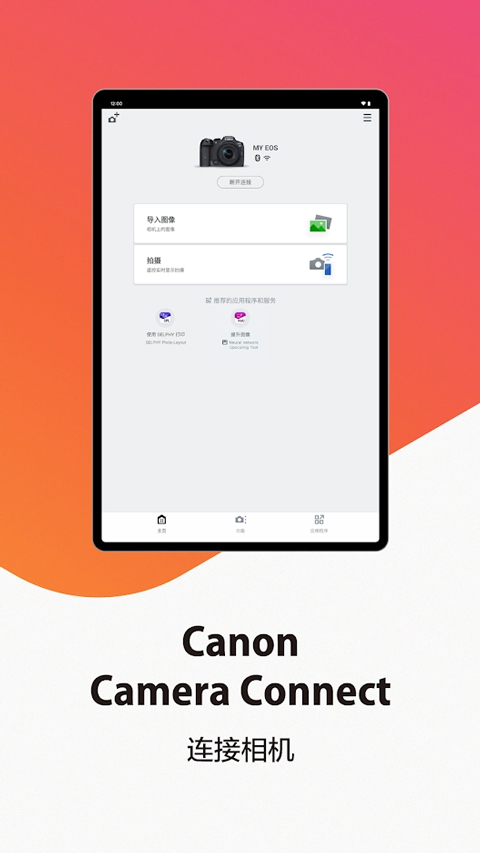 Canon Camera Connect