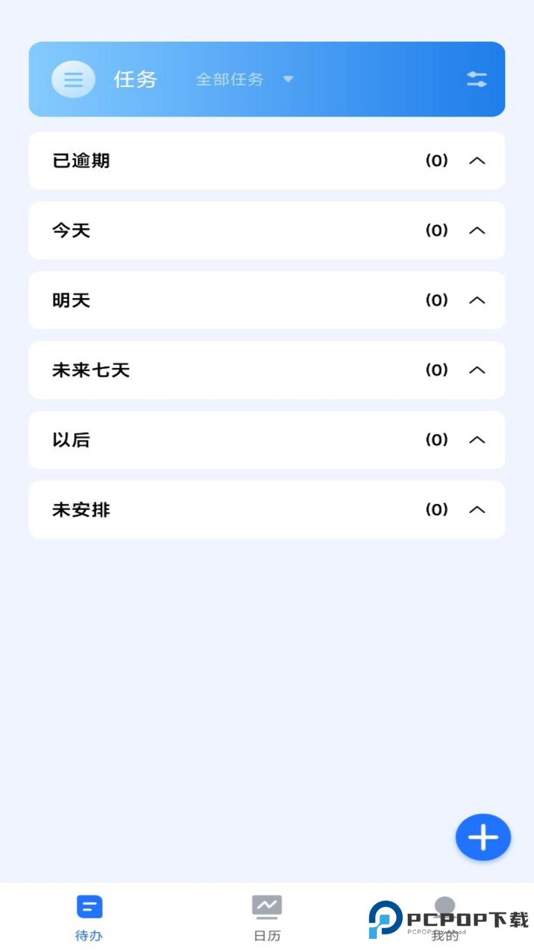 嘀嗒清单官方版1.0.4最新版