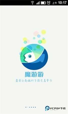 魔游游交易平台app7.3.2官方版