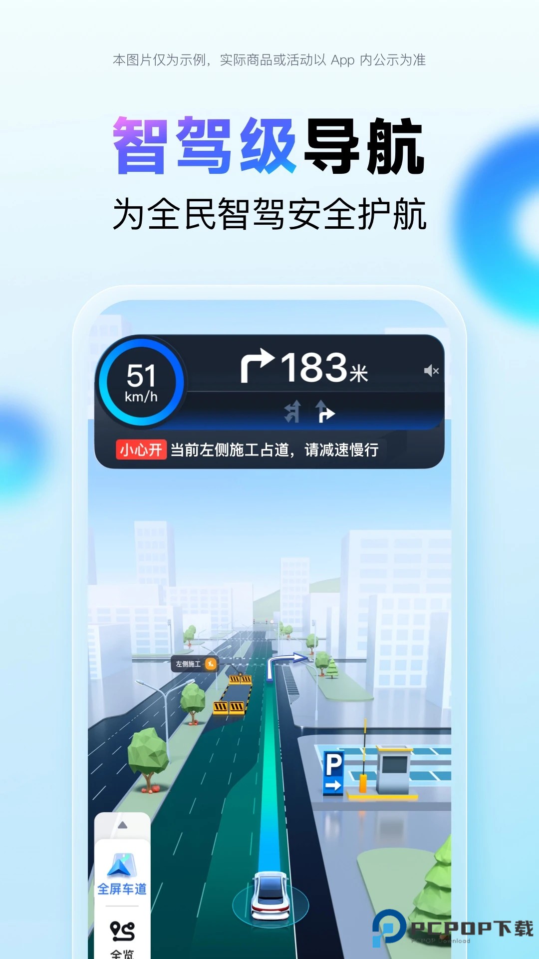 百度地图汽车版