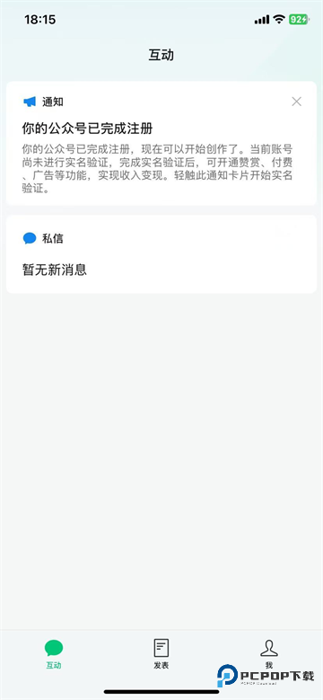 公众号助手app官方版