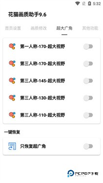 花猫画质助手9.6地铁逃生