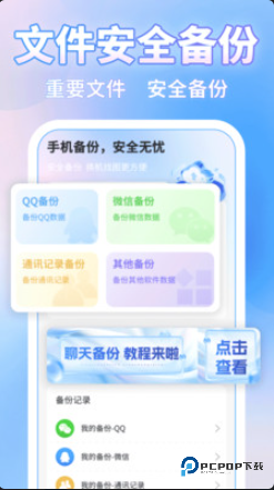 微聊记录一键备份