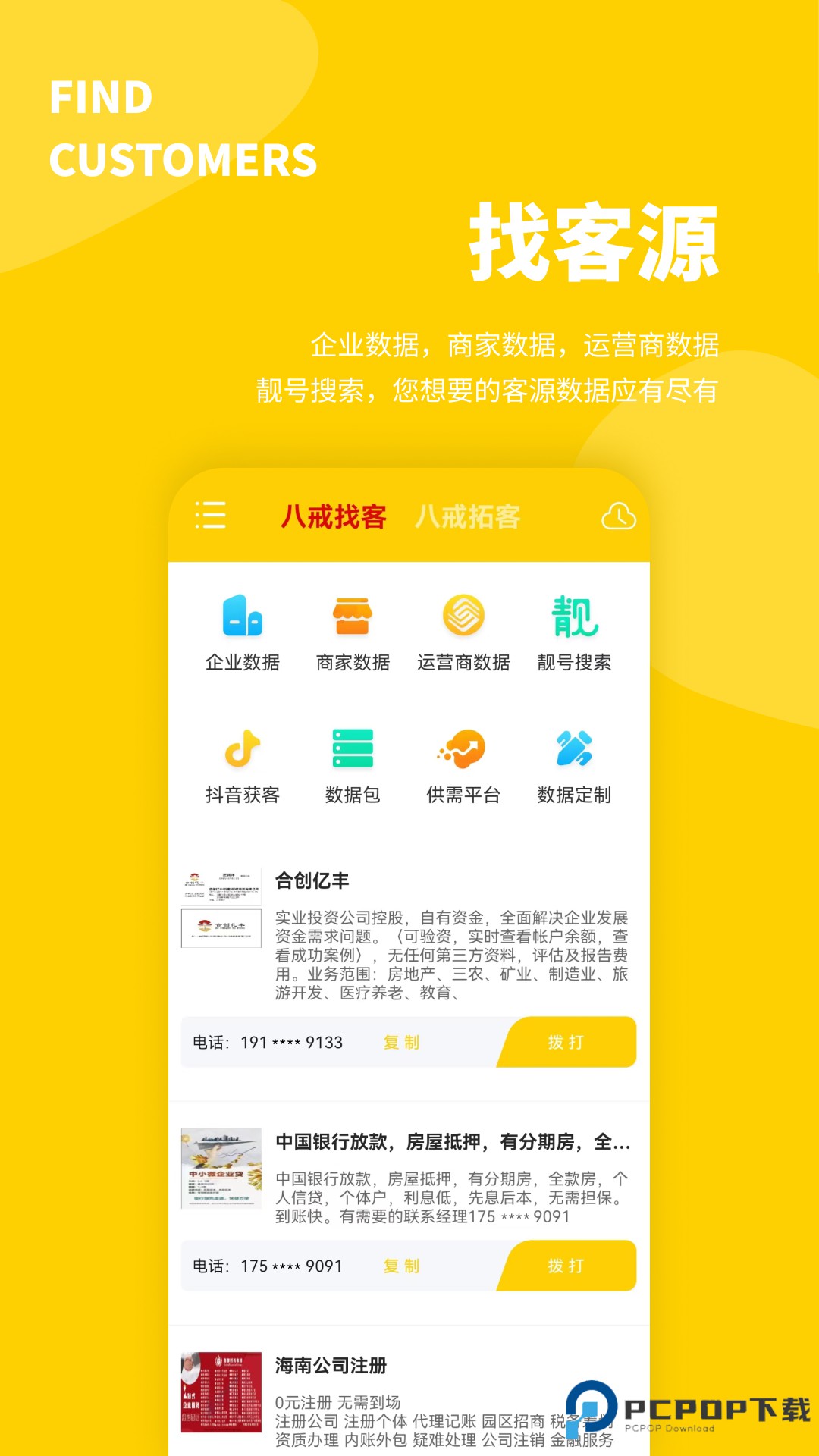客源宝官方版1.5.2最新版