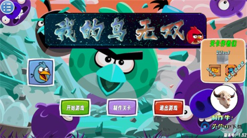 愤怒的小鸟无双版