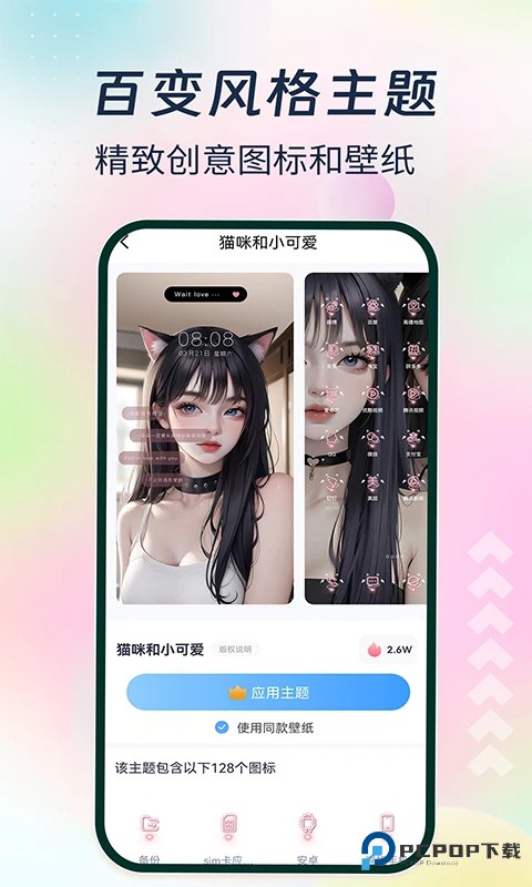 主题小组件美化