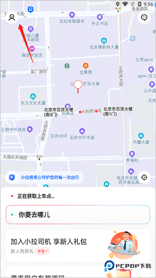 小拉出行打车软件