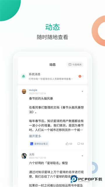 知识星球App
