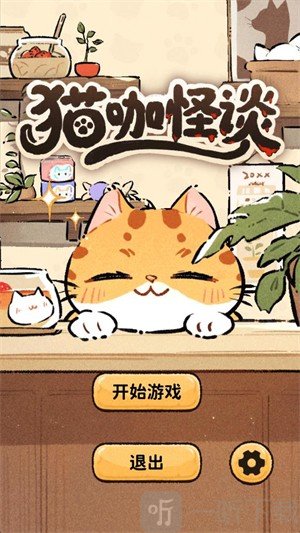 猫咖怪谈