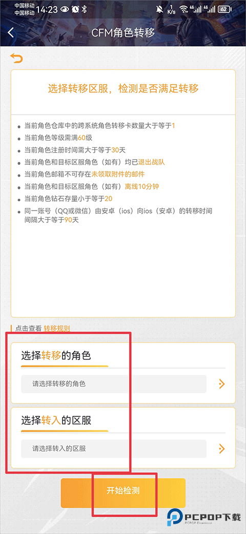 掌上CF手游助手