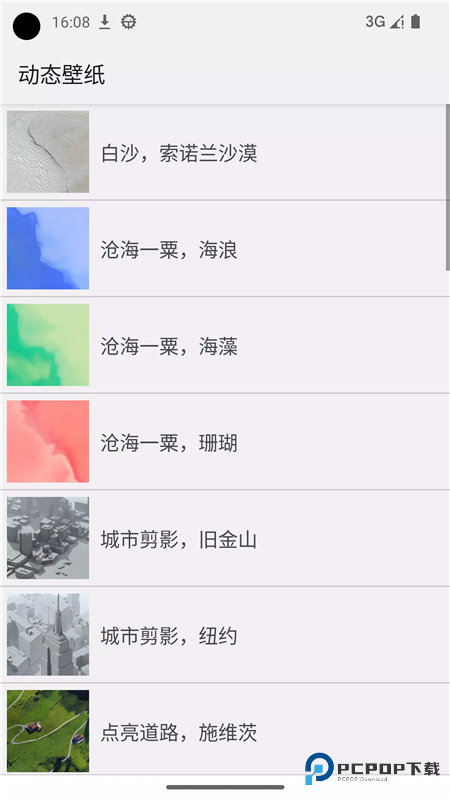动态壁纸选择器