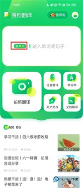 搜狗翻译手机版