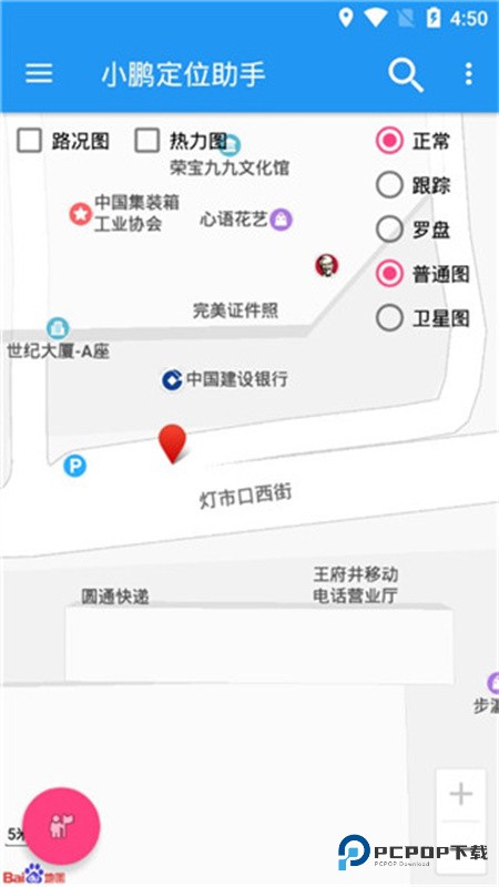 小鹏定位助手免费版