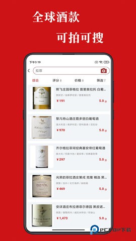 美酒点评安卓版10.0.1最新版