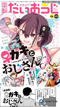 涩涩漫画 app软件