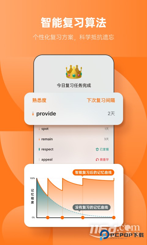 不背单词 v5.9.19