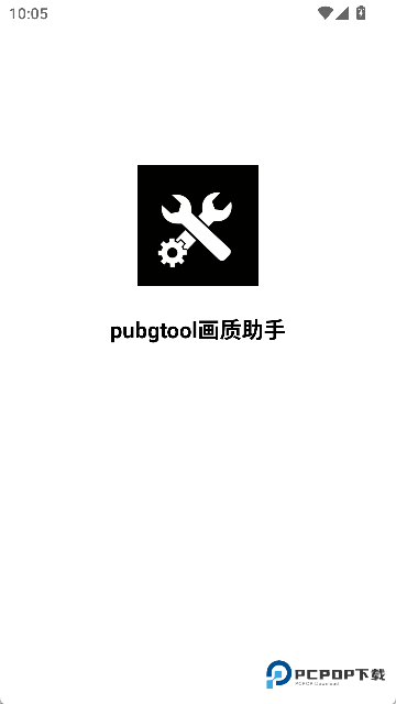 pubgtool240帧
