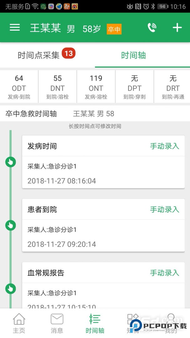 卒中急救地图 v3.9.9.7.6