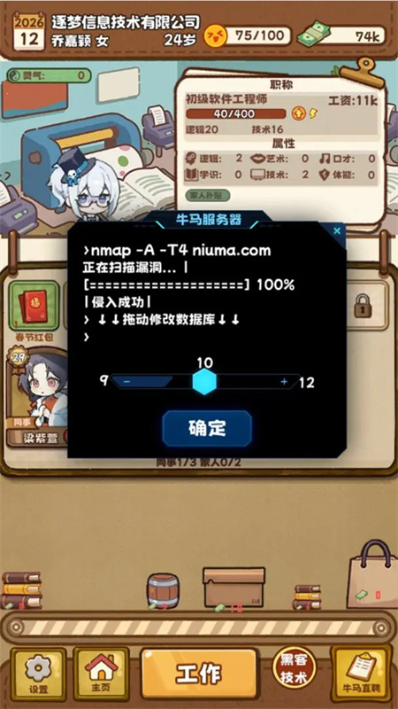 牛马游戏手机版