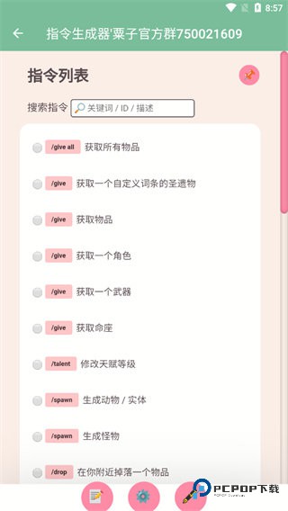 原神指令生成器