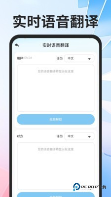 全球极速翻译器