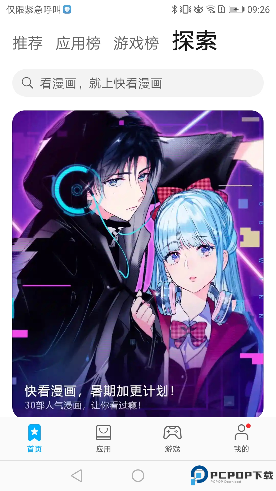 华为应用商店2025