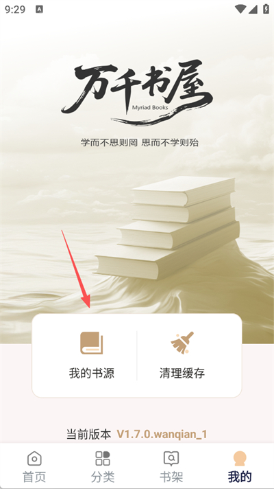 万千书屋1.7