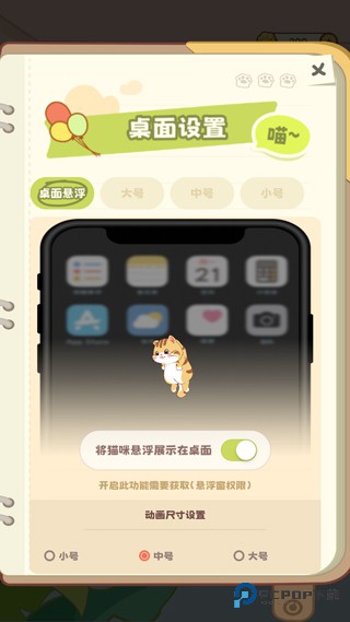 桌面喵无广告版