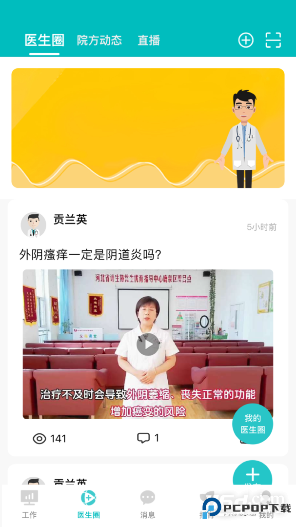 医家易云 v3.0.19