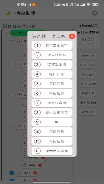 指尖助手官方正版