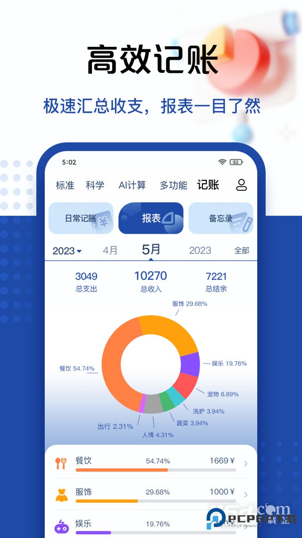 最强计算器 v2.0.7