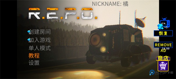 REPO手游