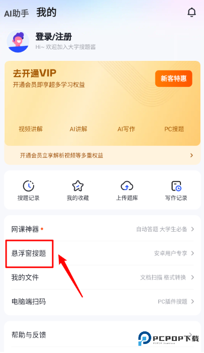 大学搜题酱手机版