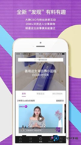 洋葱OMALL安卓版